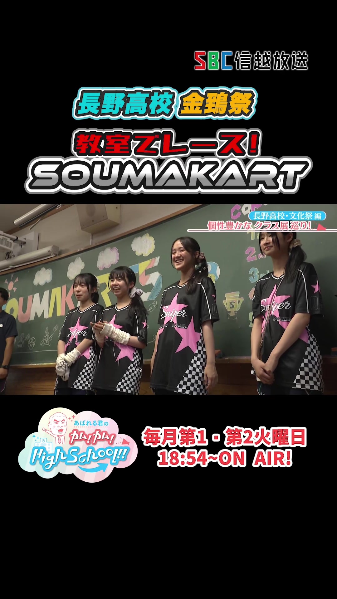 @夢テレビ&カムカムハイスクール