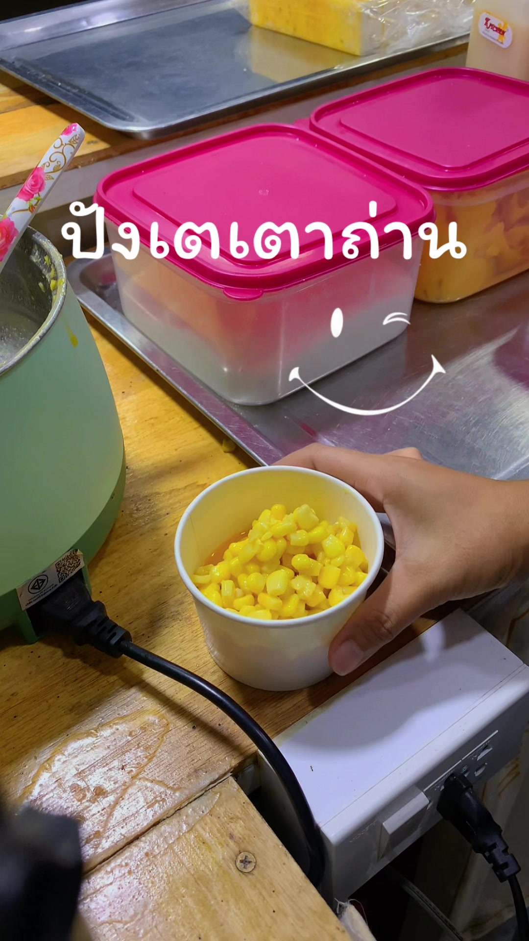 @ปังเตเตาถ่าน byป้าน้ำคนสวย