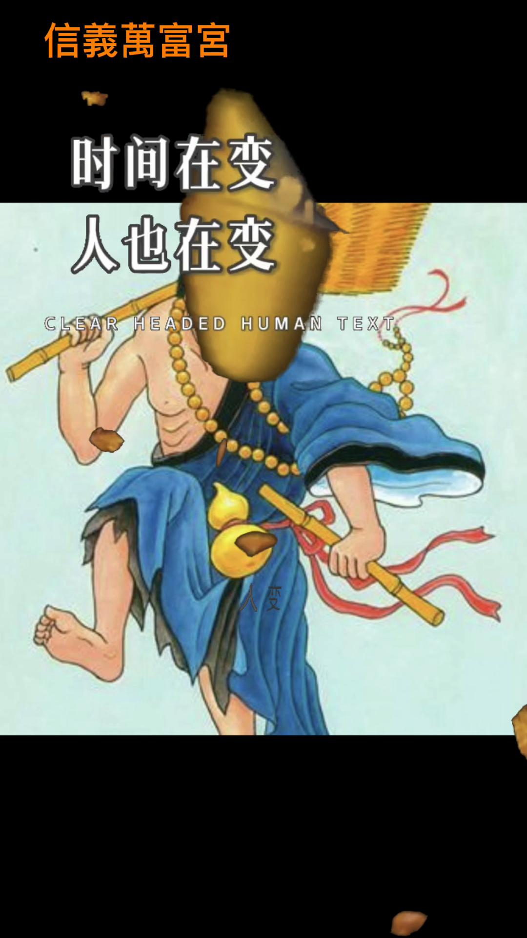 @信義萬富宮 詹富老師