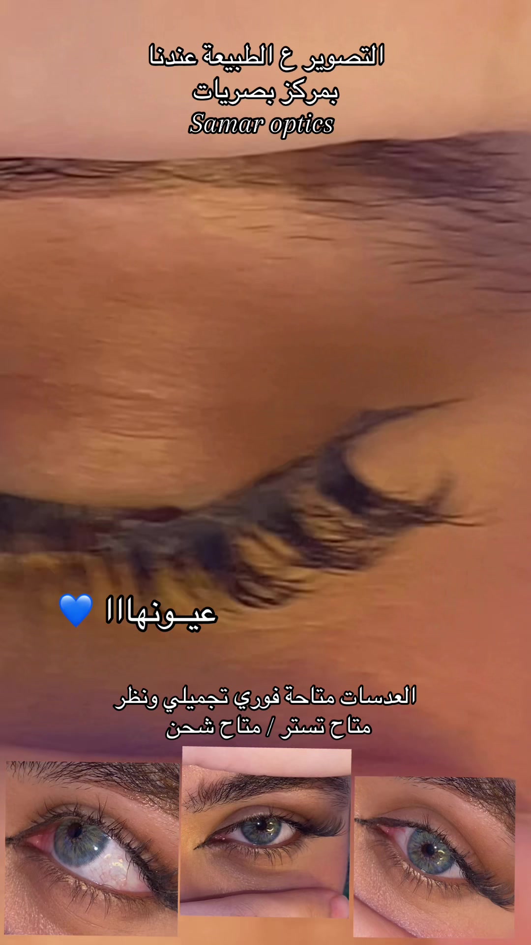 @مركز اخصائية بصريات سمر الجندي