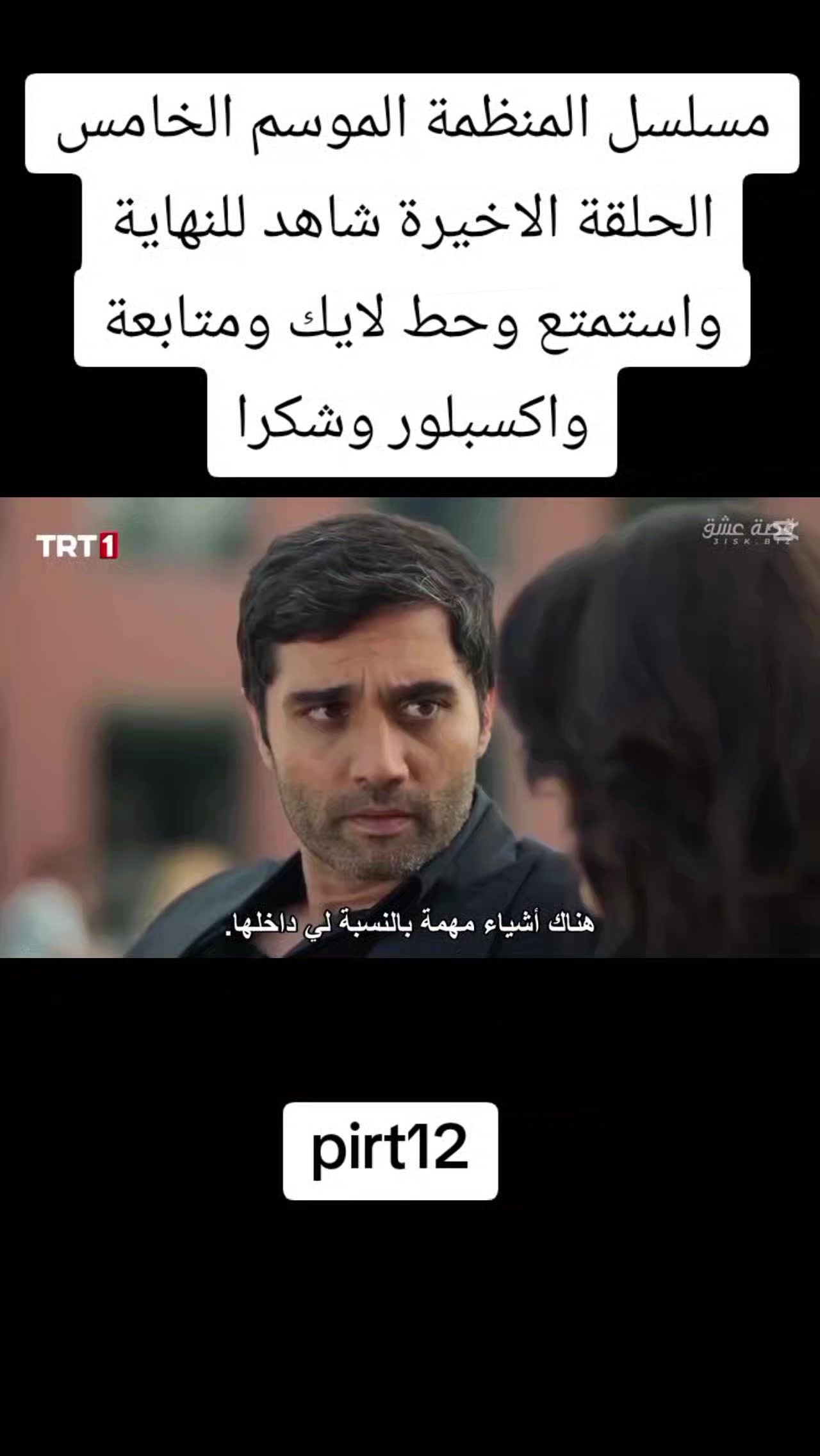 @مسلسل المنظمة 🤍💚