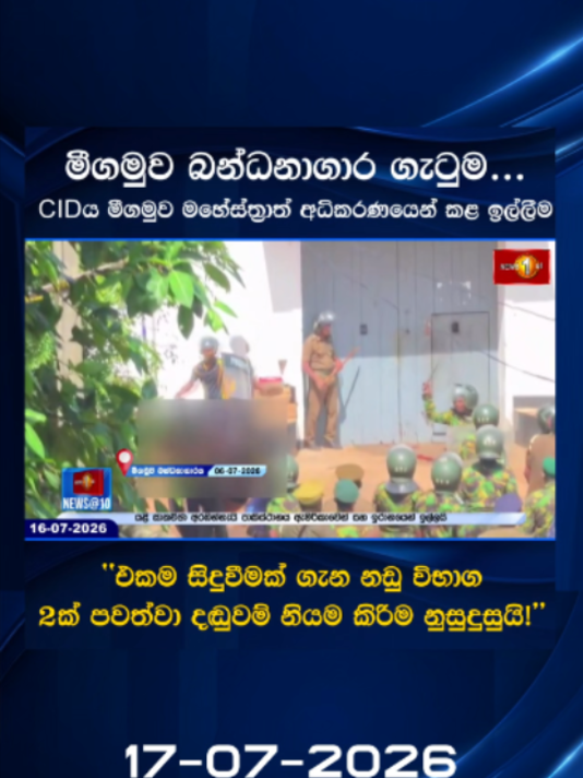 @Newsfirst Sri Lanka