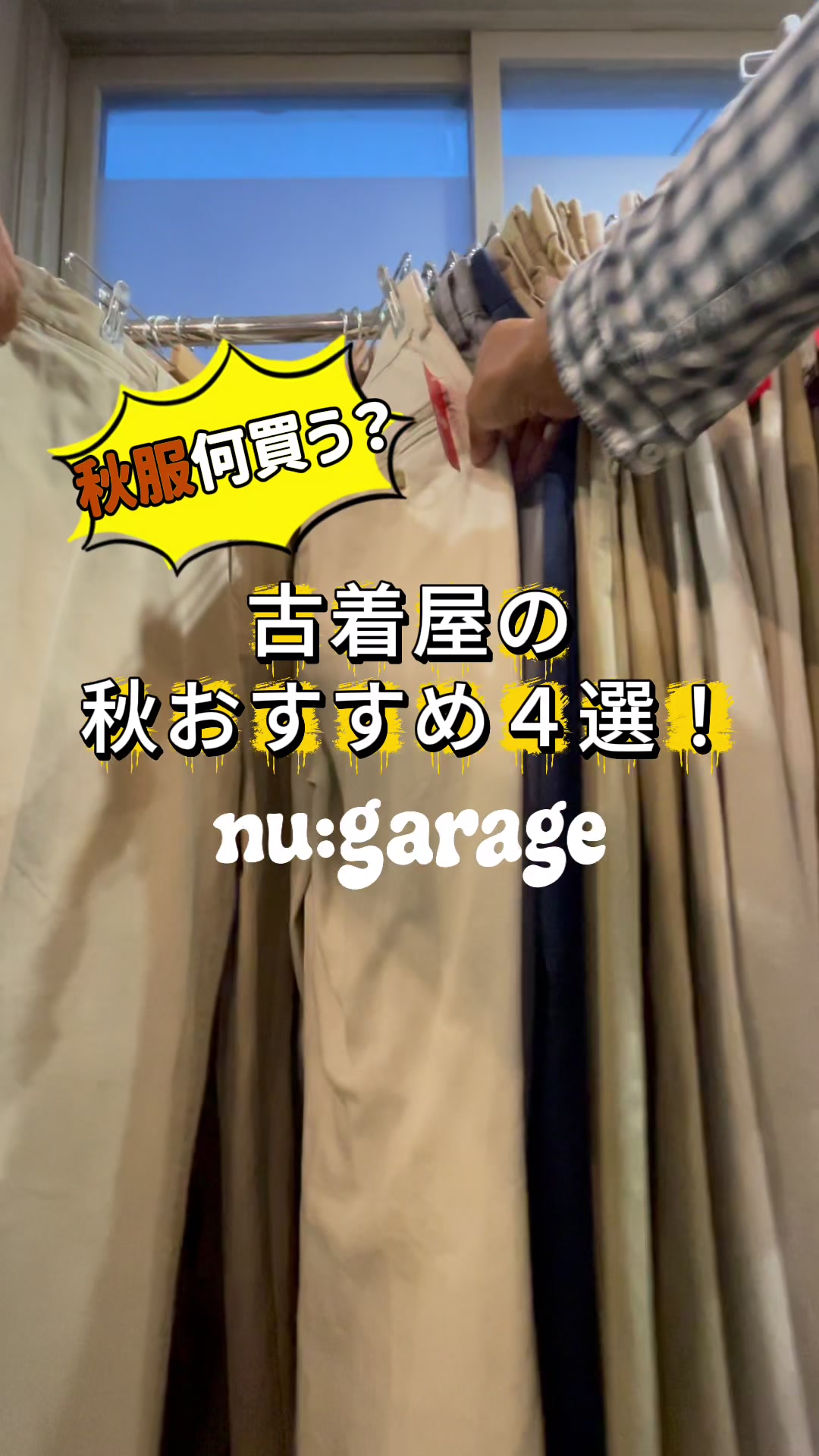 @nu:garage（ニューガレージ）