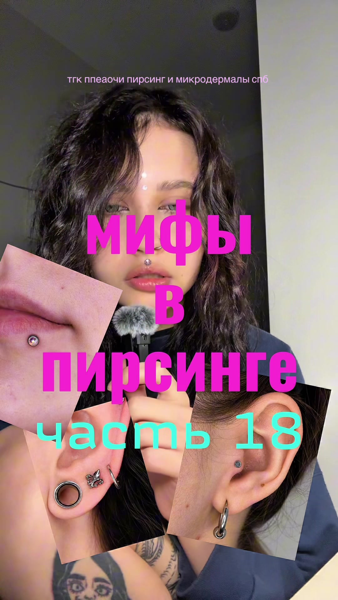 @пирсинг убийца спб