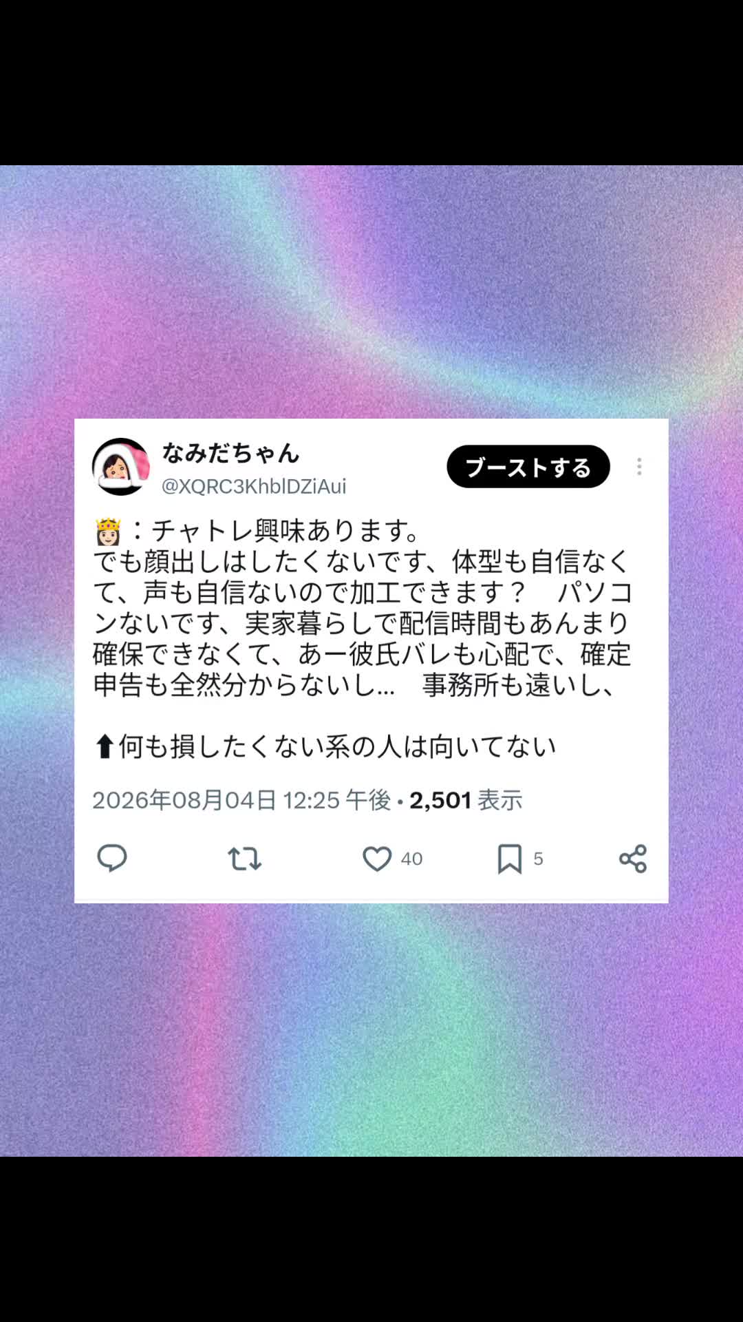 @なみだちゃん