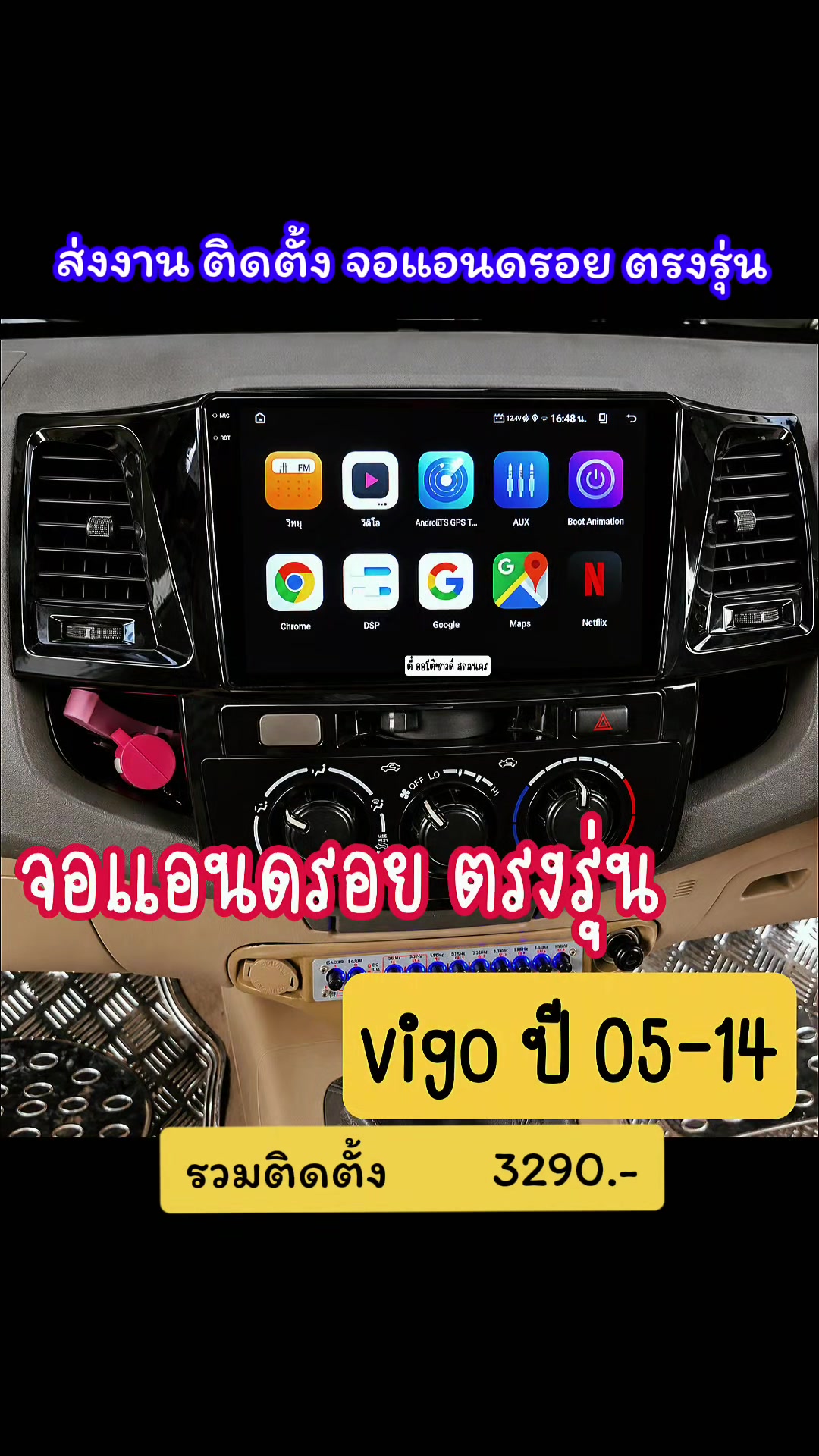 @ตี๋ ออโต้ซาวด์ สกลนคร