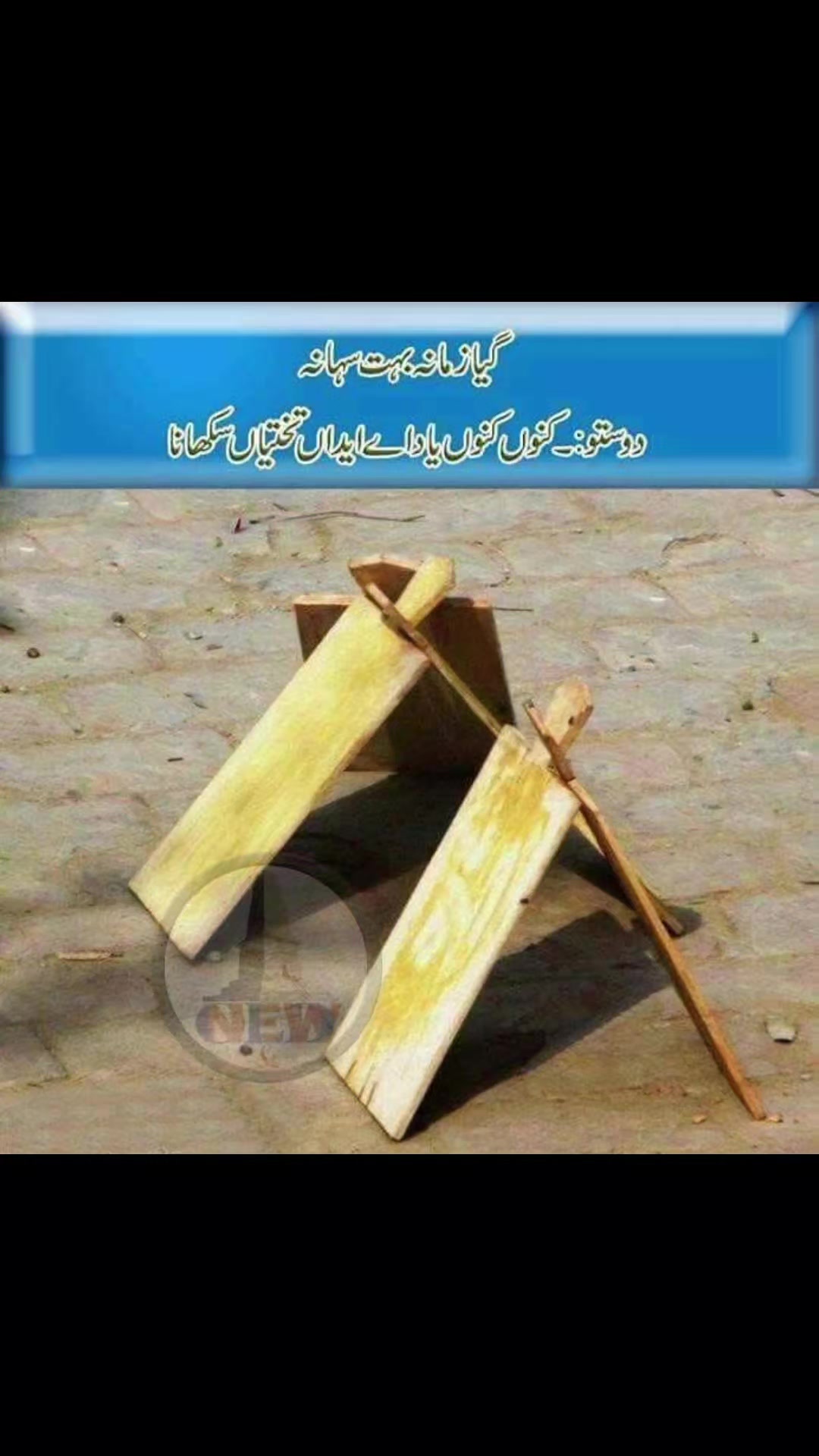 @سچیاں گلاں