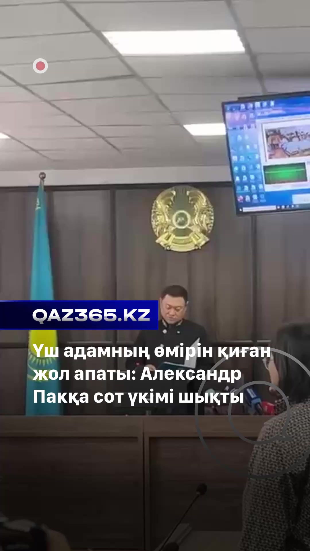 @Qaz365.kz | Новости Казахстана