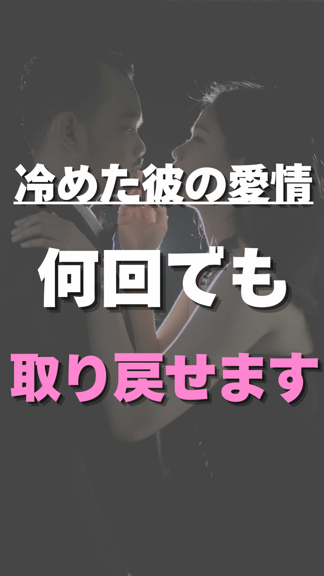 @彼の愛を取り戻す【彼氏心理完全攻略】@Shin