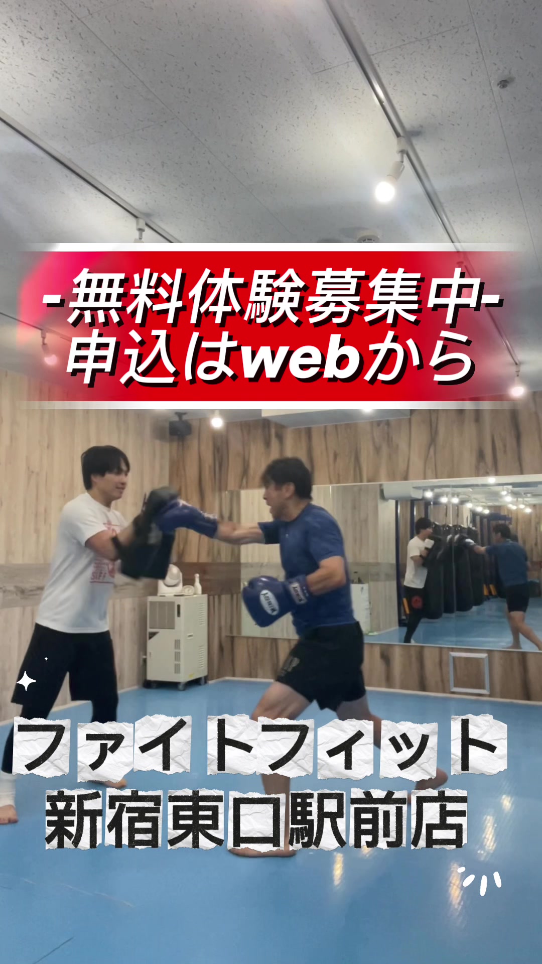 @ファイトフィット新宿東口駅前