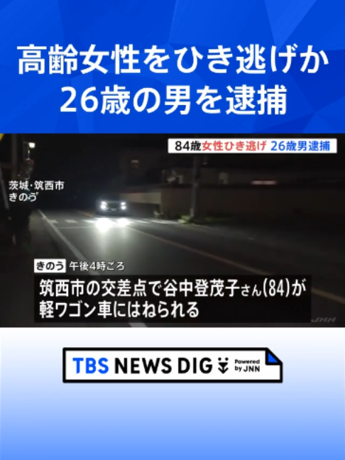 @TBS NEWS DIG Powered by JNN