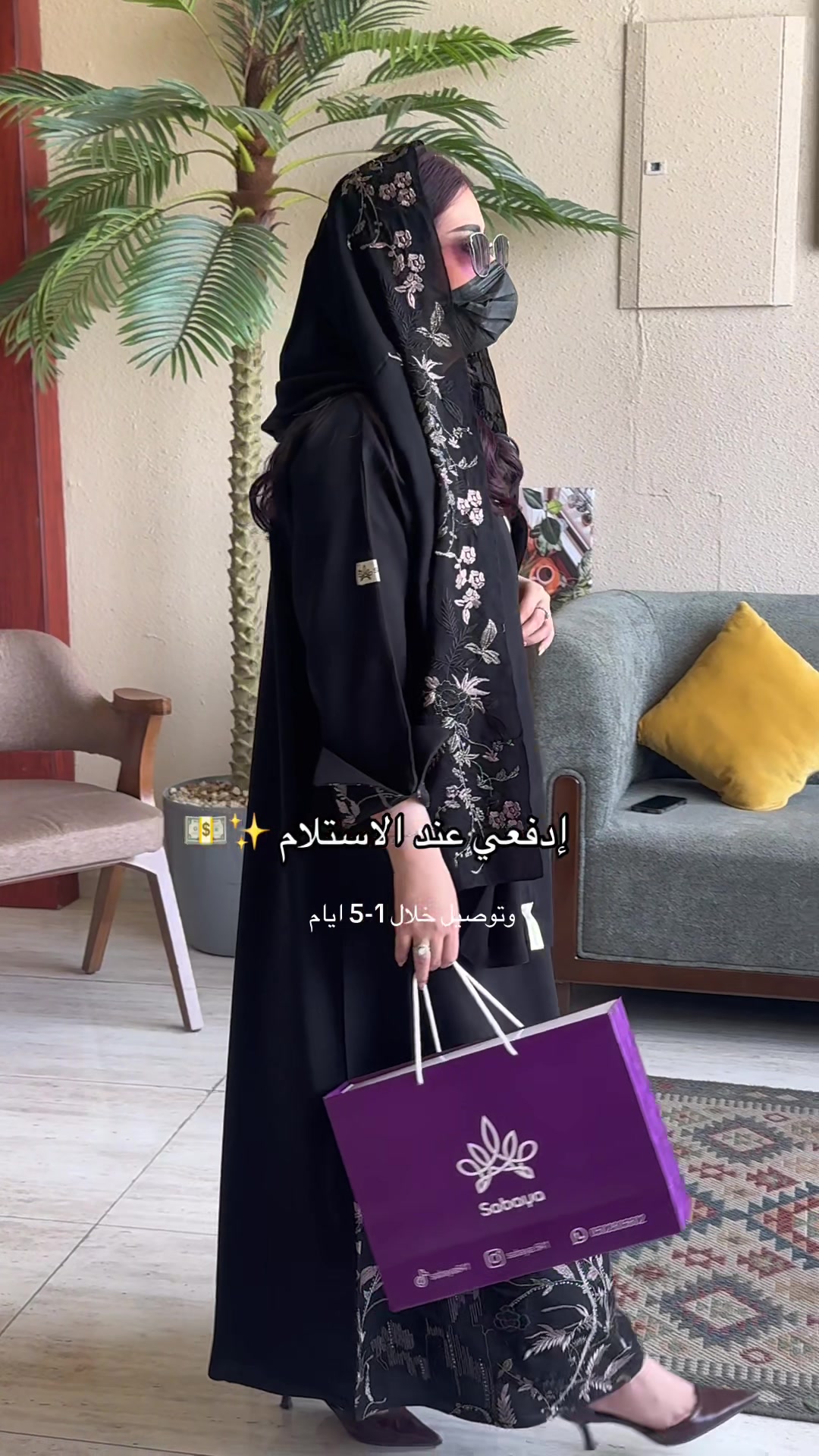 @عبايات صبايا | SABAYA