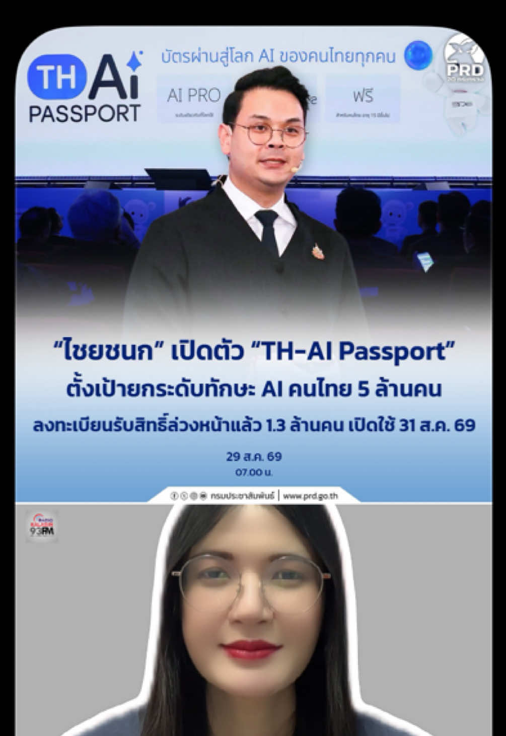 @FM93 วิทยุอารมณ์ดี