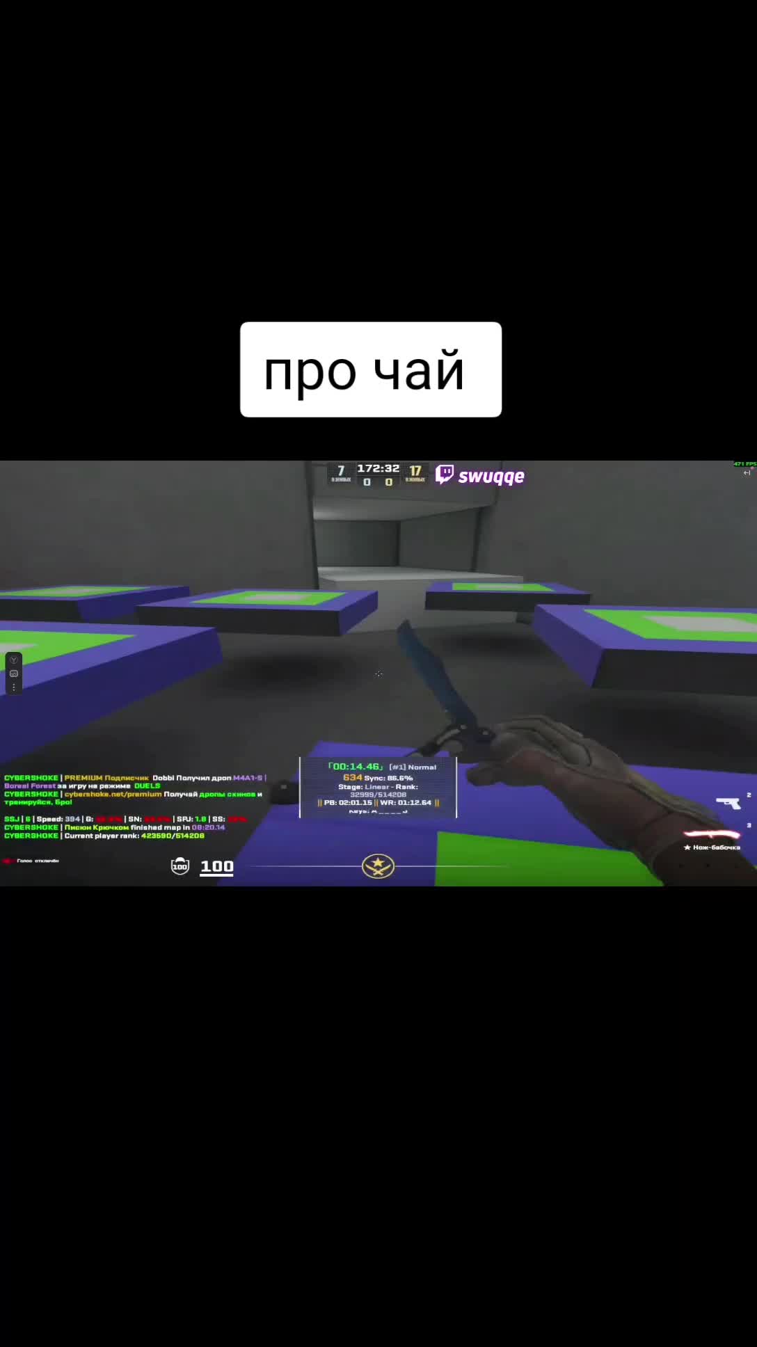 @twitch: swuqqe