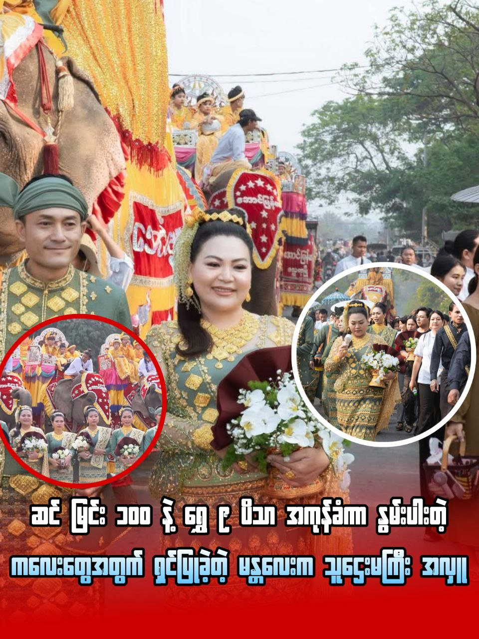 @ရွှေမန်းလေး