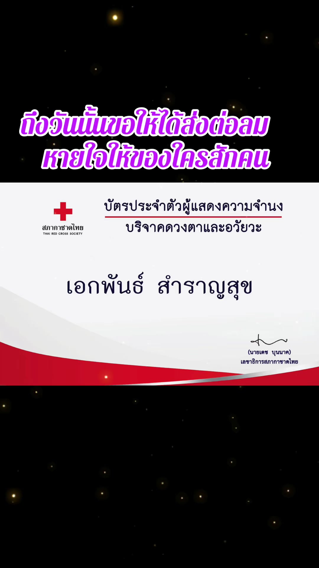 @เอกพันธ์ (เมธิโก)