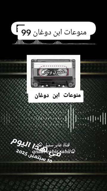@حساب قناة عابر سبيل♧( الرسمي)