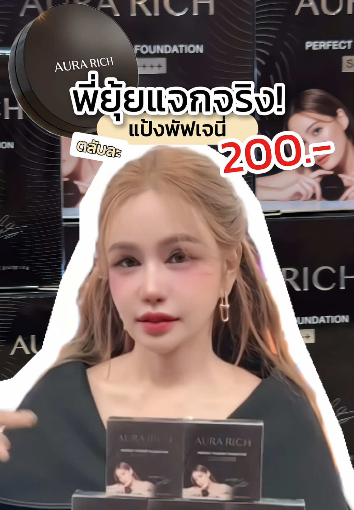 @พี่ยุ้ย (CEO AURA RICH)