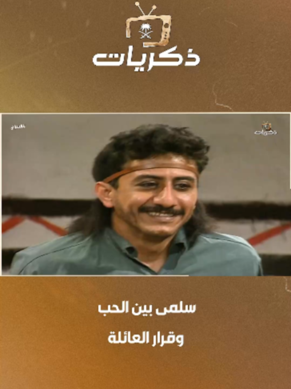 @قناة ذكريات
