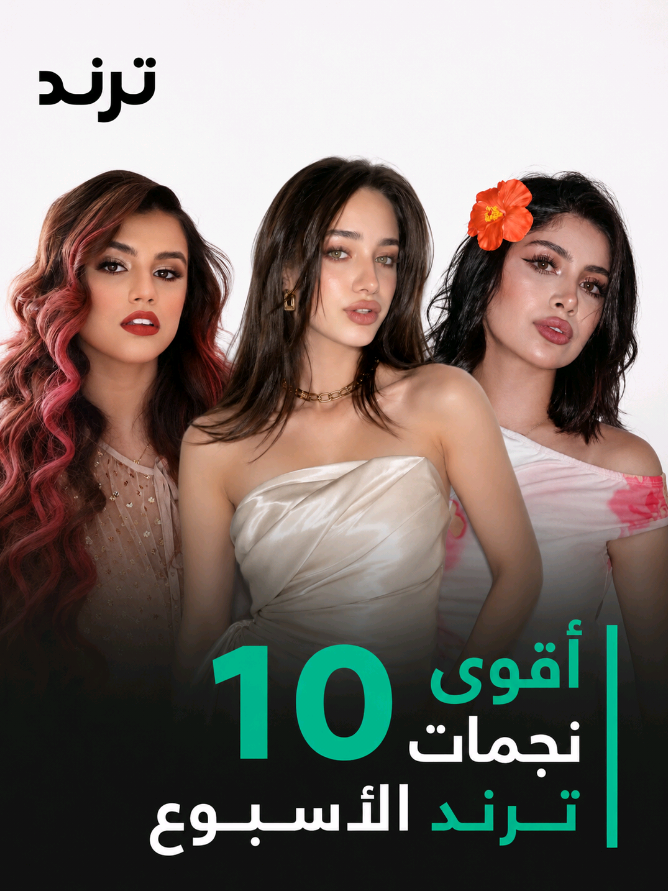 @Trend Arabia