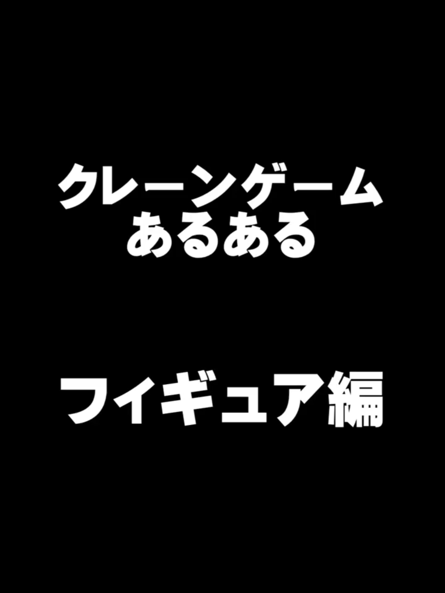 @新清水鑑定団アミューズメント部門(仮)