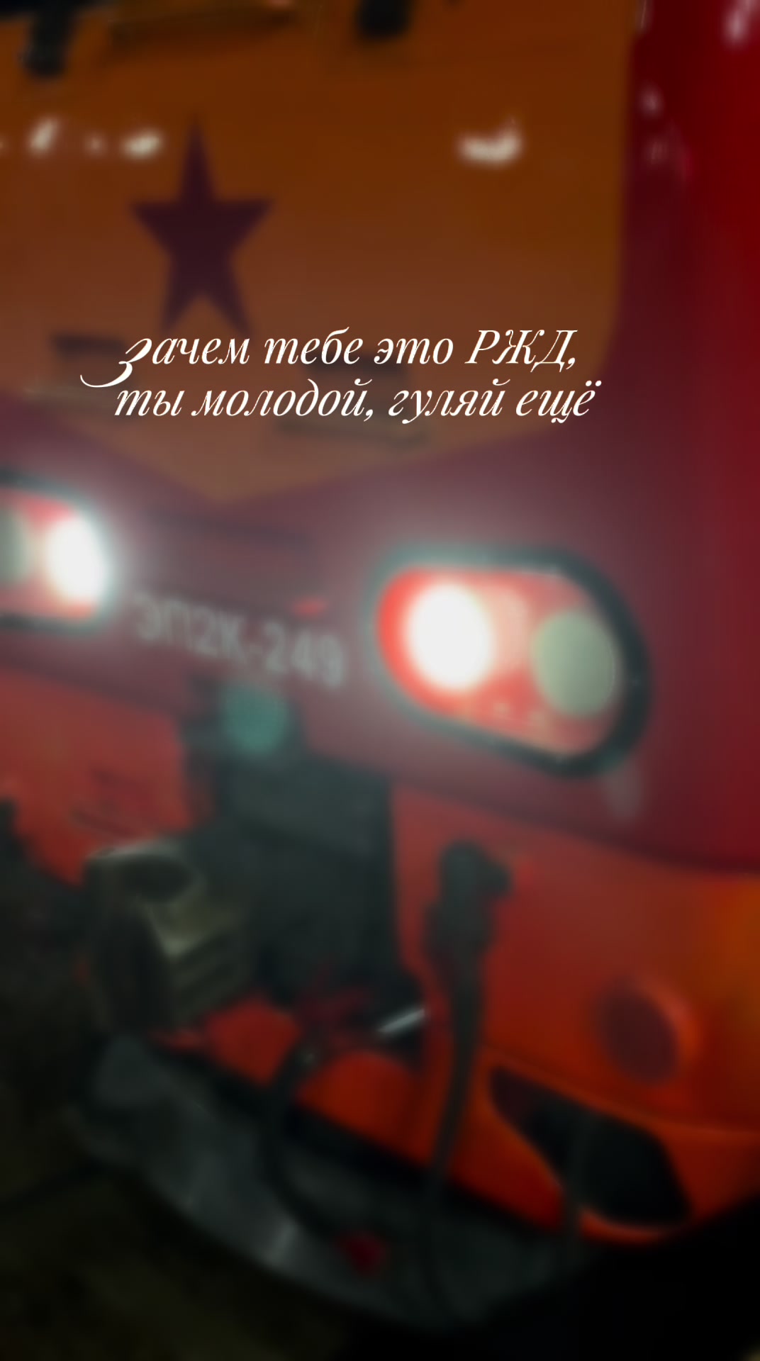 @🚂❤️
