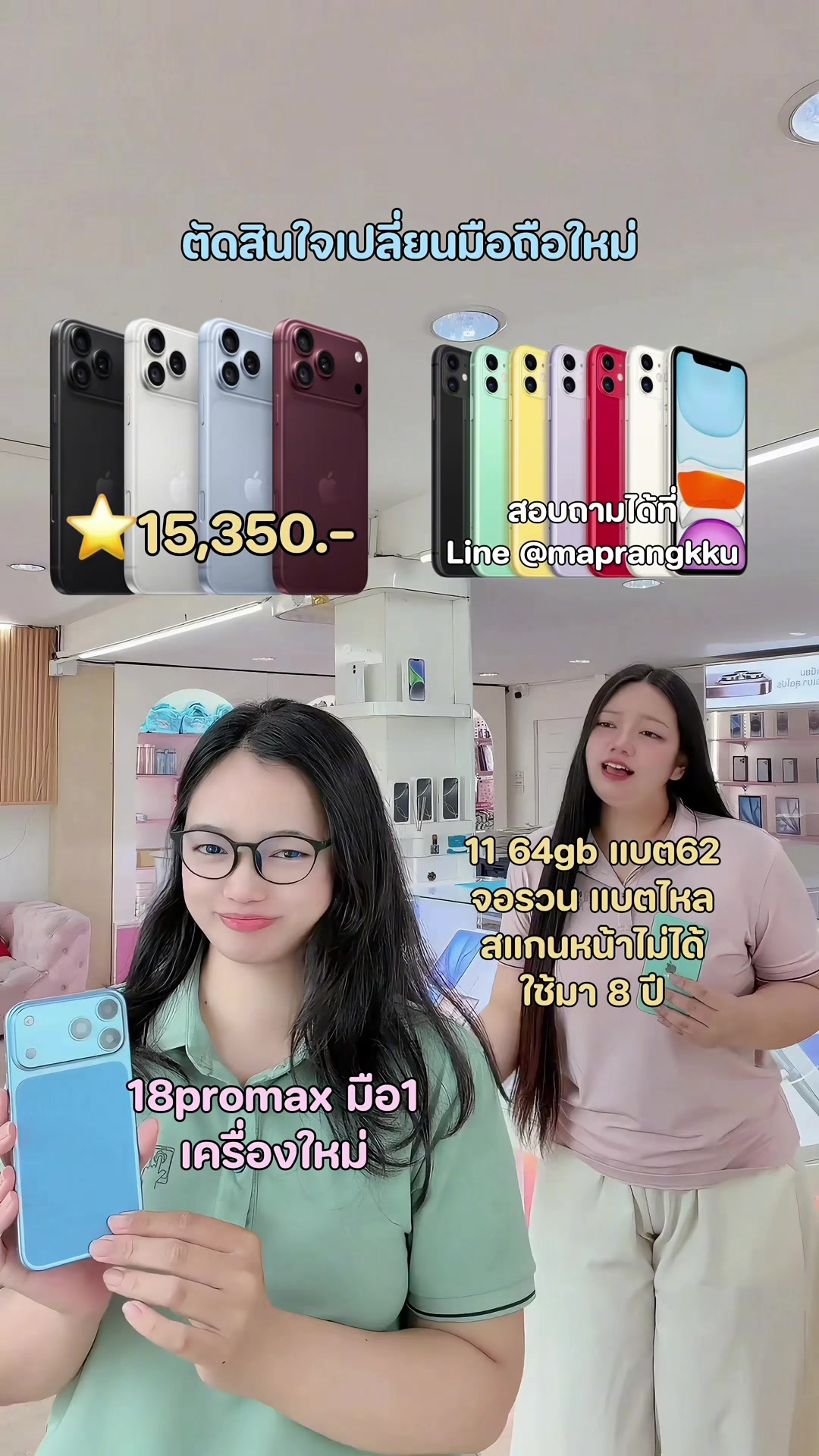 @มะปรางโมบายล์ กังสดาลขอนแก่น