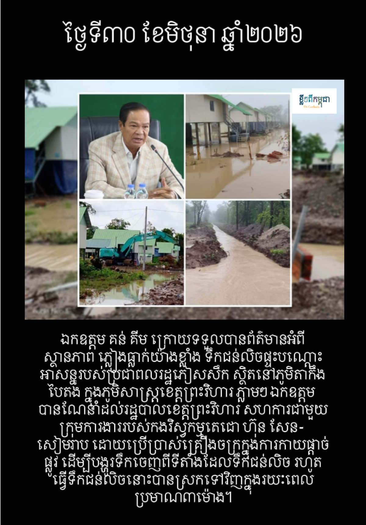 @ខ្លីៗពីកម្ពុជា On Cambodia