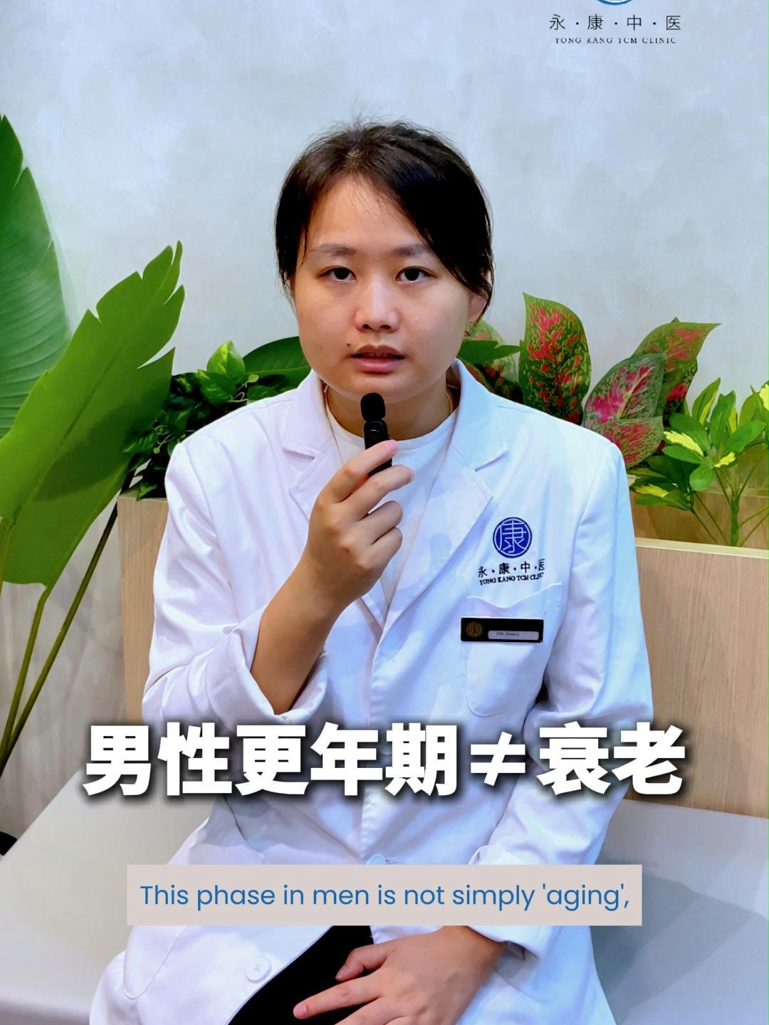 @Yong Kang TCM Clinic 永康中医