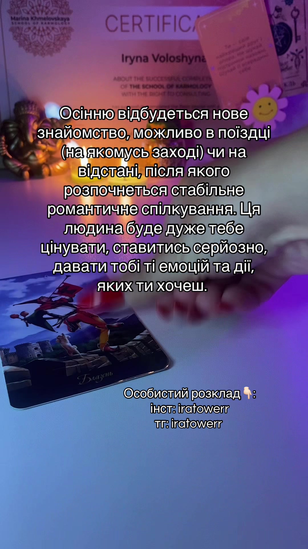 @ТАРО | МАТРИЦЯ ДОЛІ