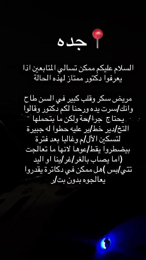 @استفسارات جده 💕