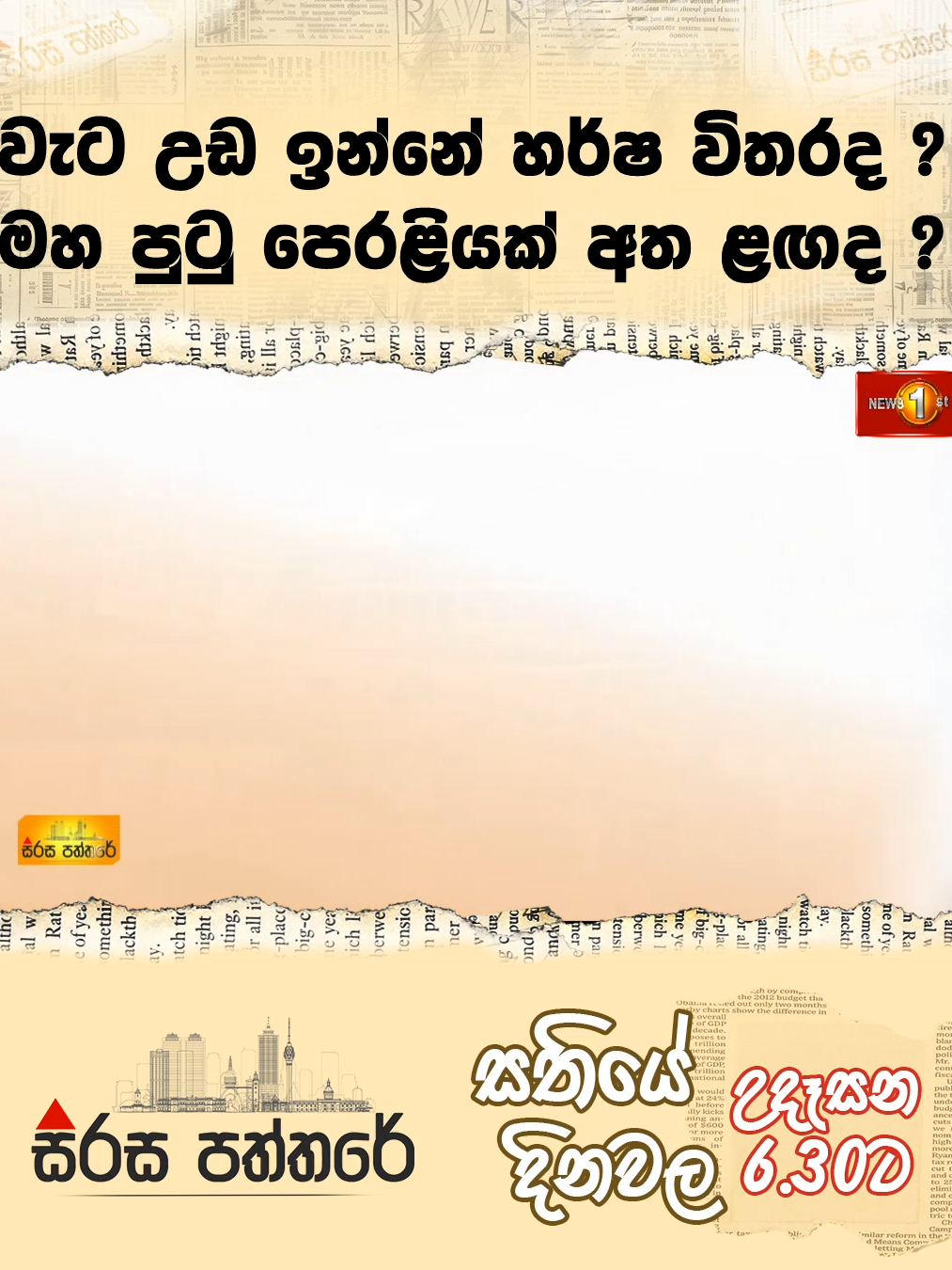 @Newsfirst Sri Lanka