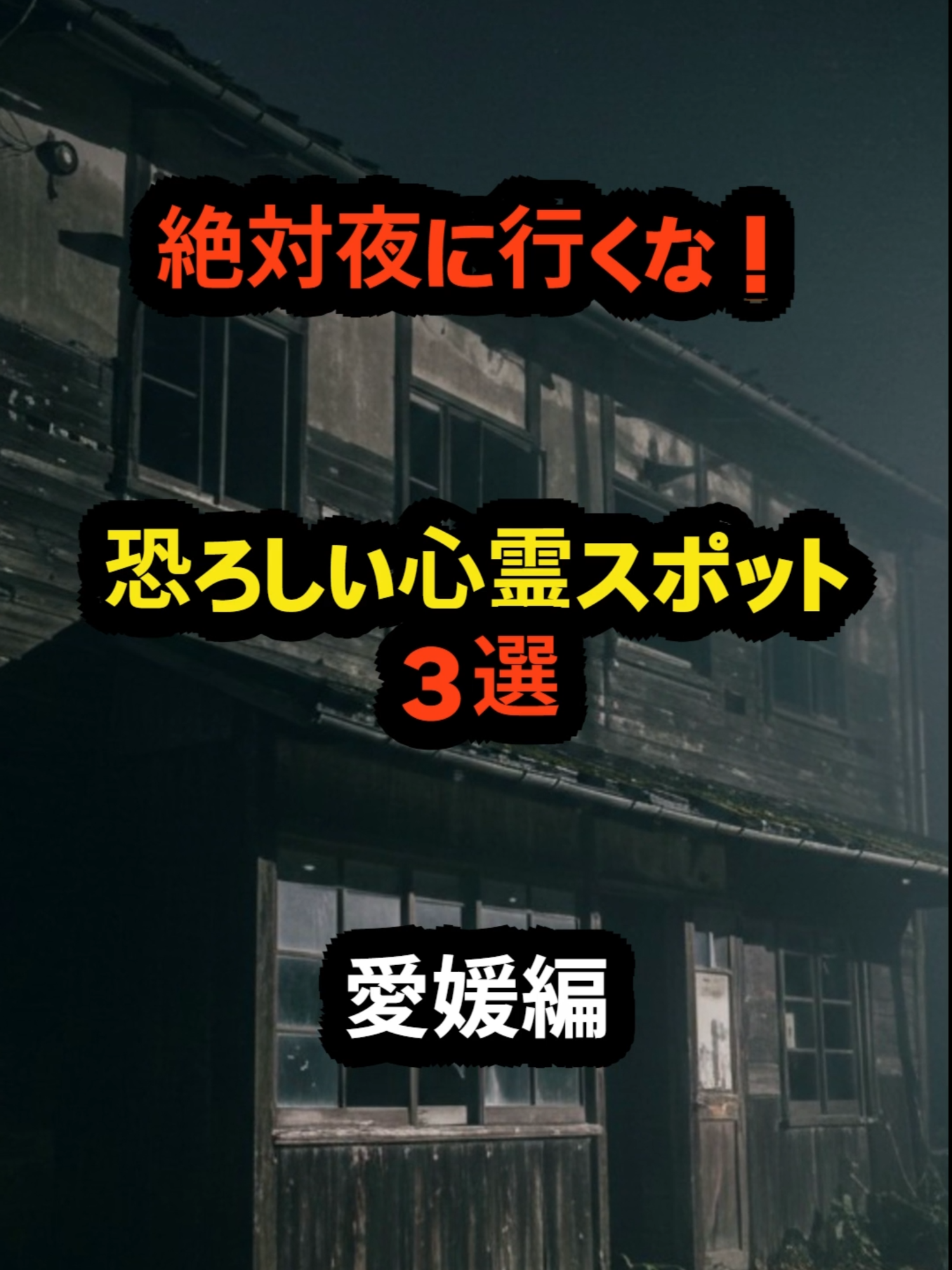 @都市伝説ファイル