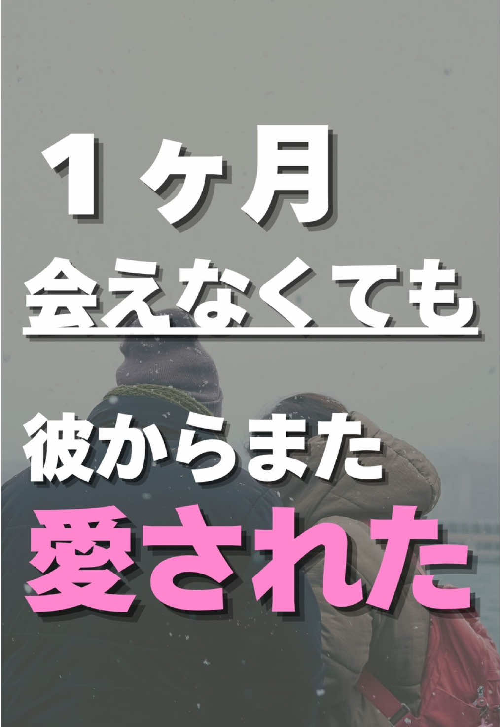 @彼の愛を取り戻す【彼氏心理完全攻略】@Shin