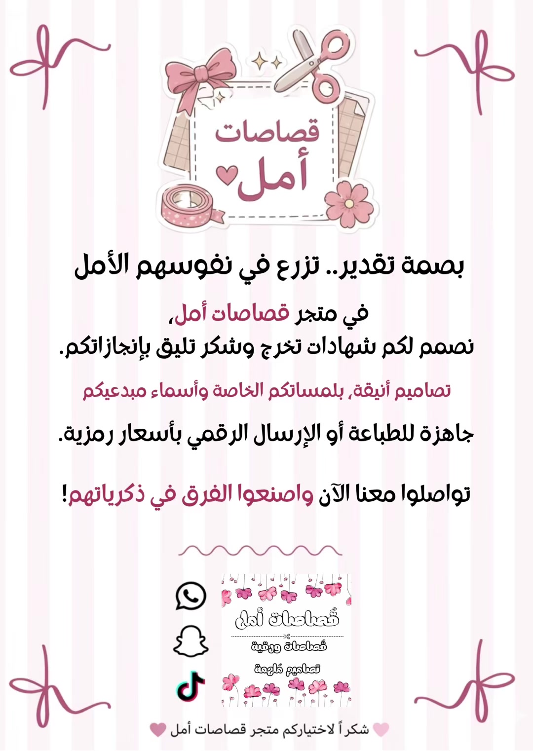 @قُصاصات أمل