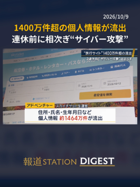 @報道ステーション