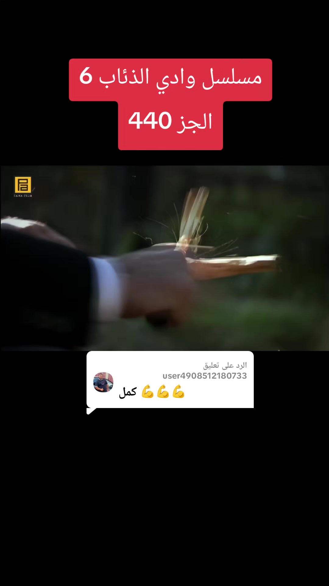 @حلقات مسلسل وادي الذئاب