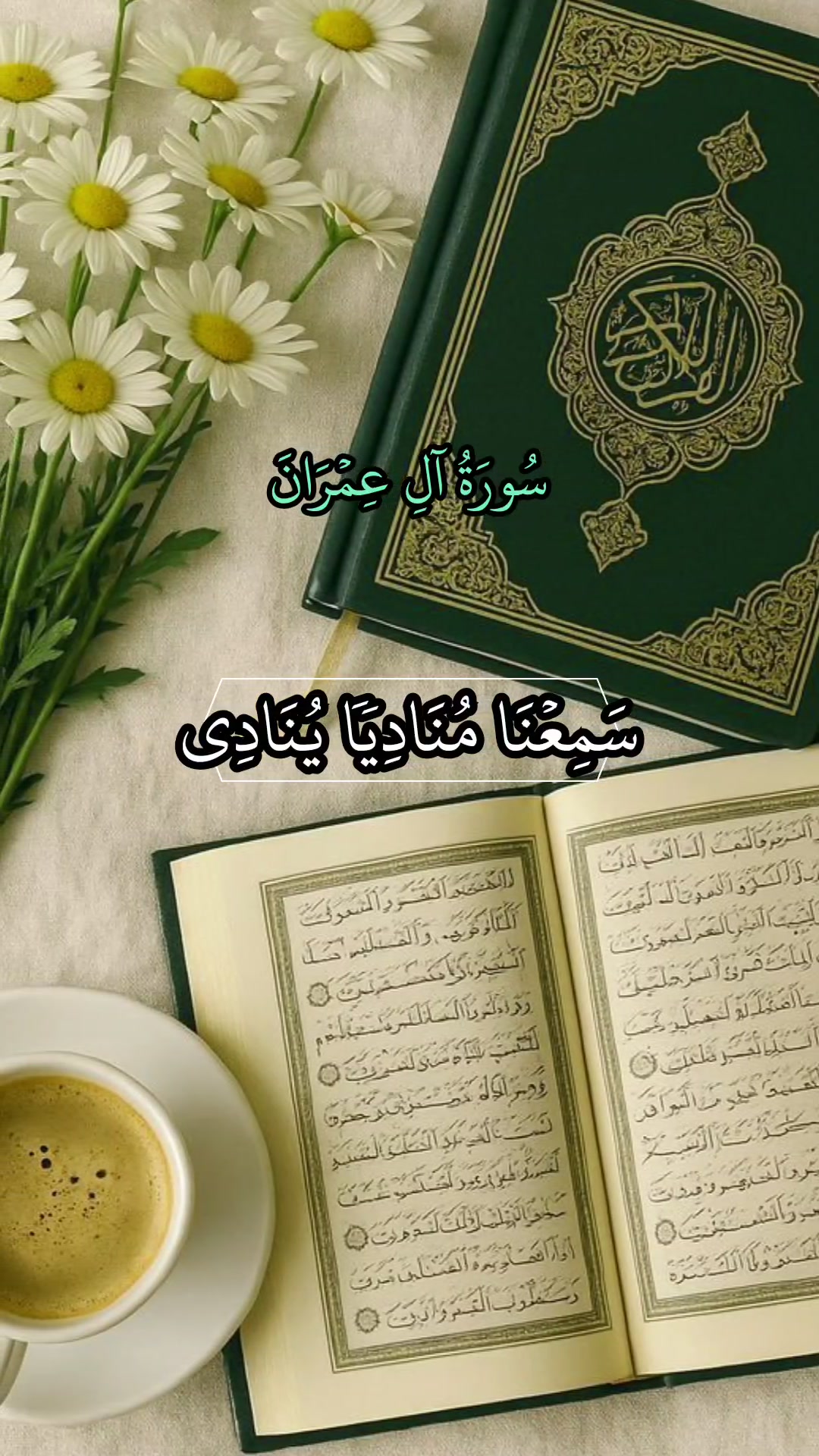 @Quran Hearts | قلوب مع القرآن