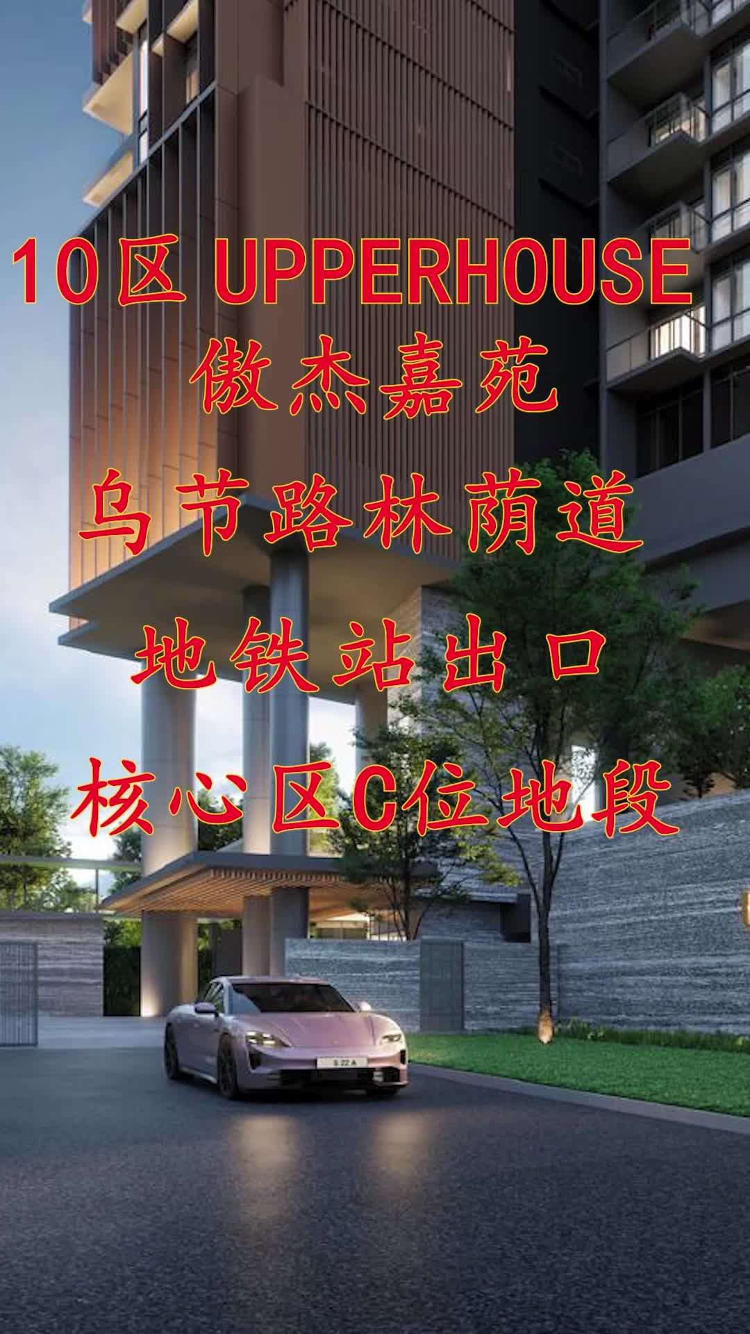 @立明｜新加坡房产咨询