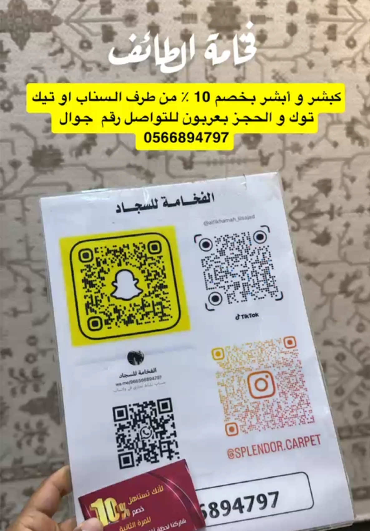 @الفخامـة للسجـاد 🌸"