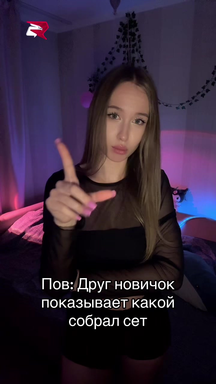 @Стримерша с Аризоны