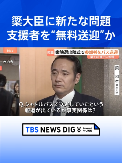 @TBS NEWS DIG Powered by JNN