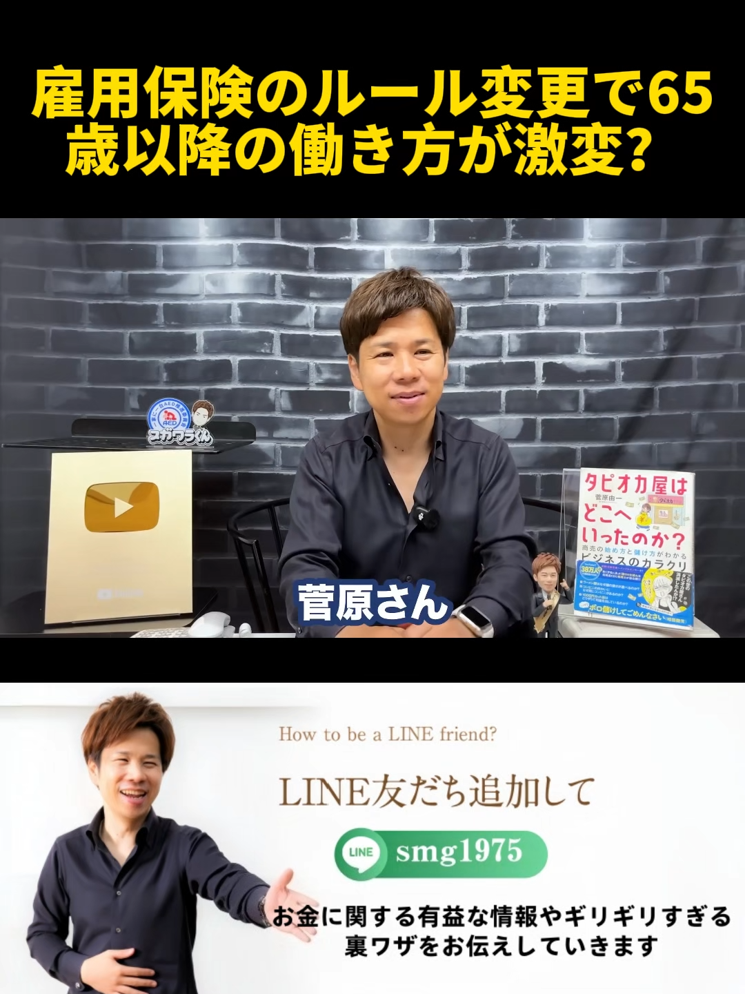 @脱・税理士スガワラくん