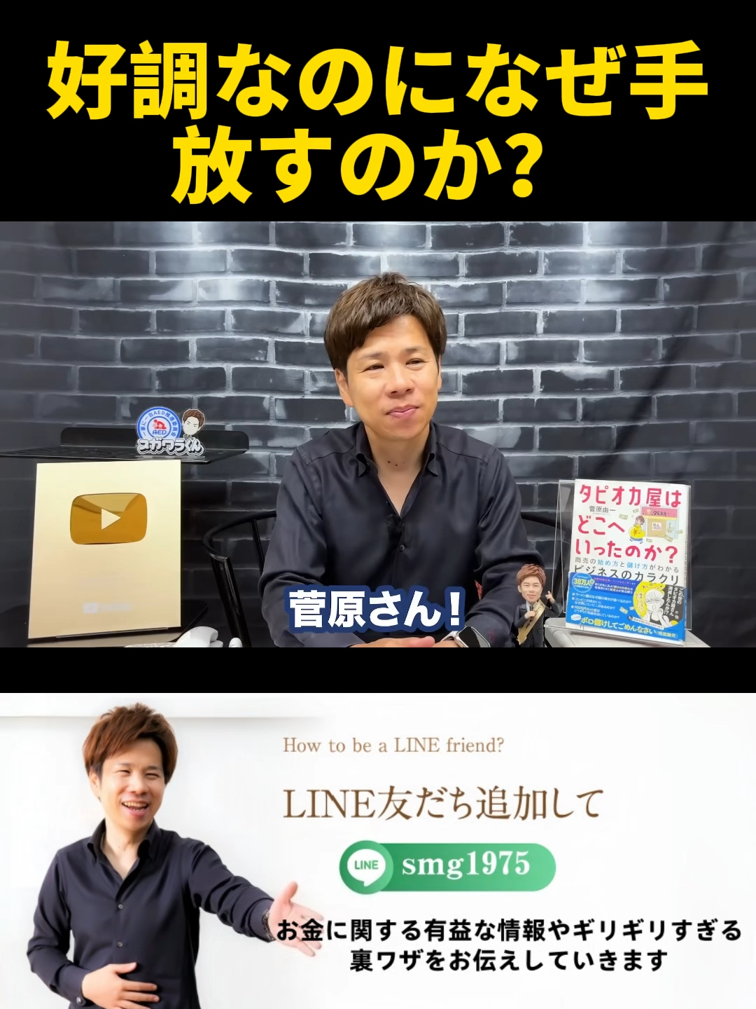 @脱・税理士スガワラくん