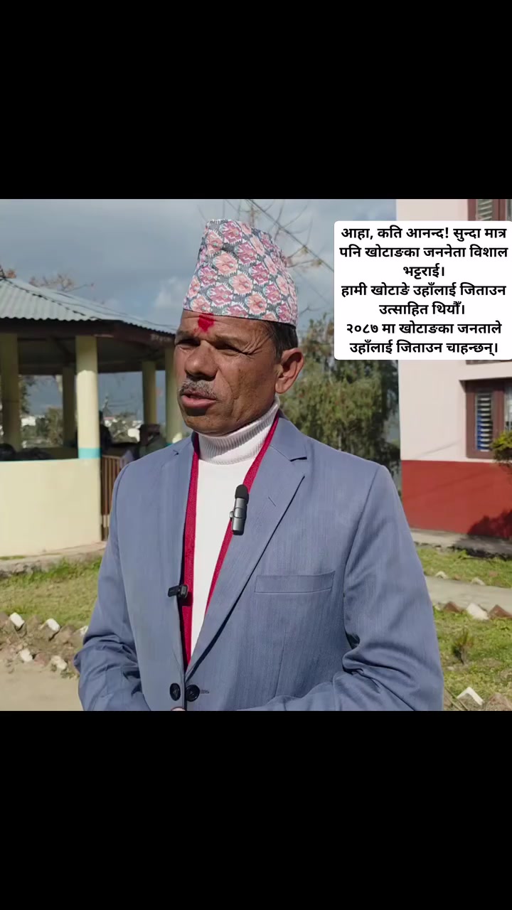 @खोटाङको व्यथाअरुलाई के था
