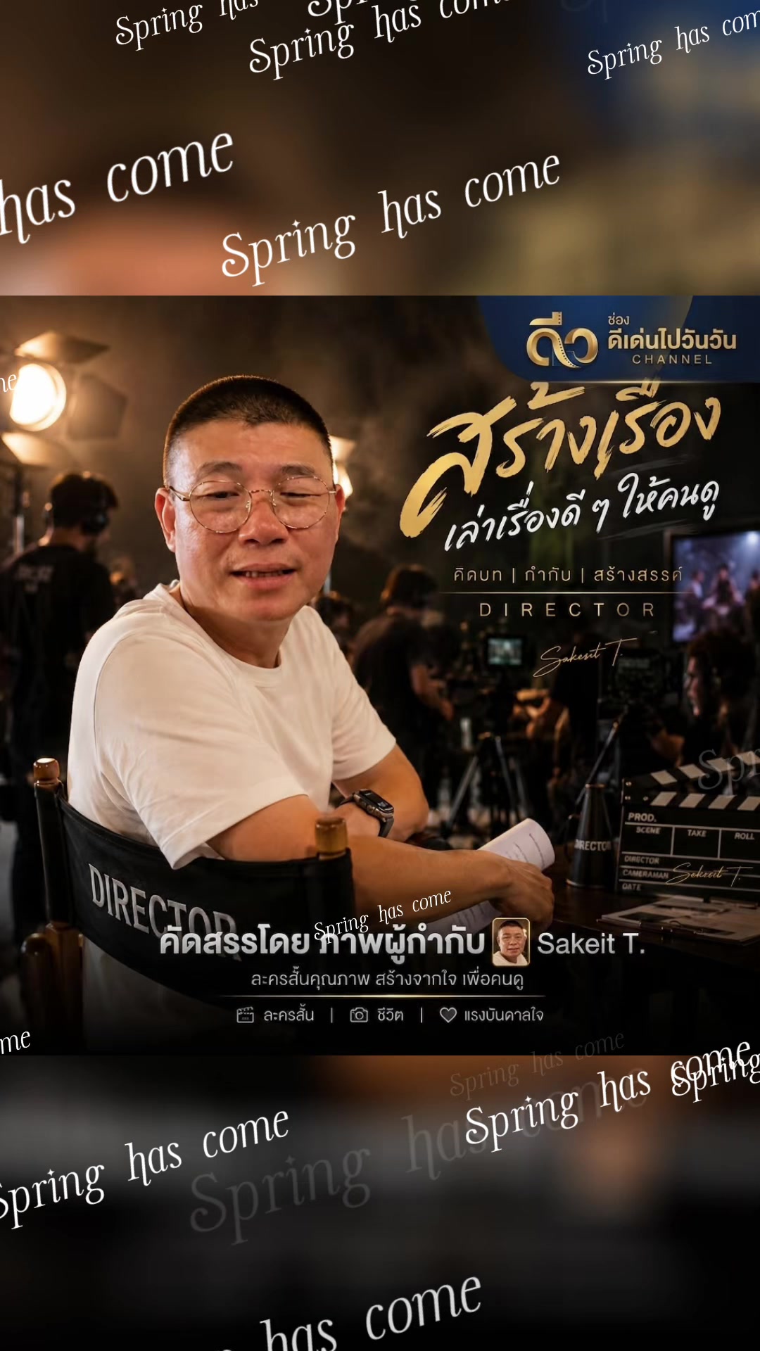 @ผอ.เด่น รายวัน
