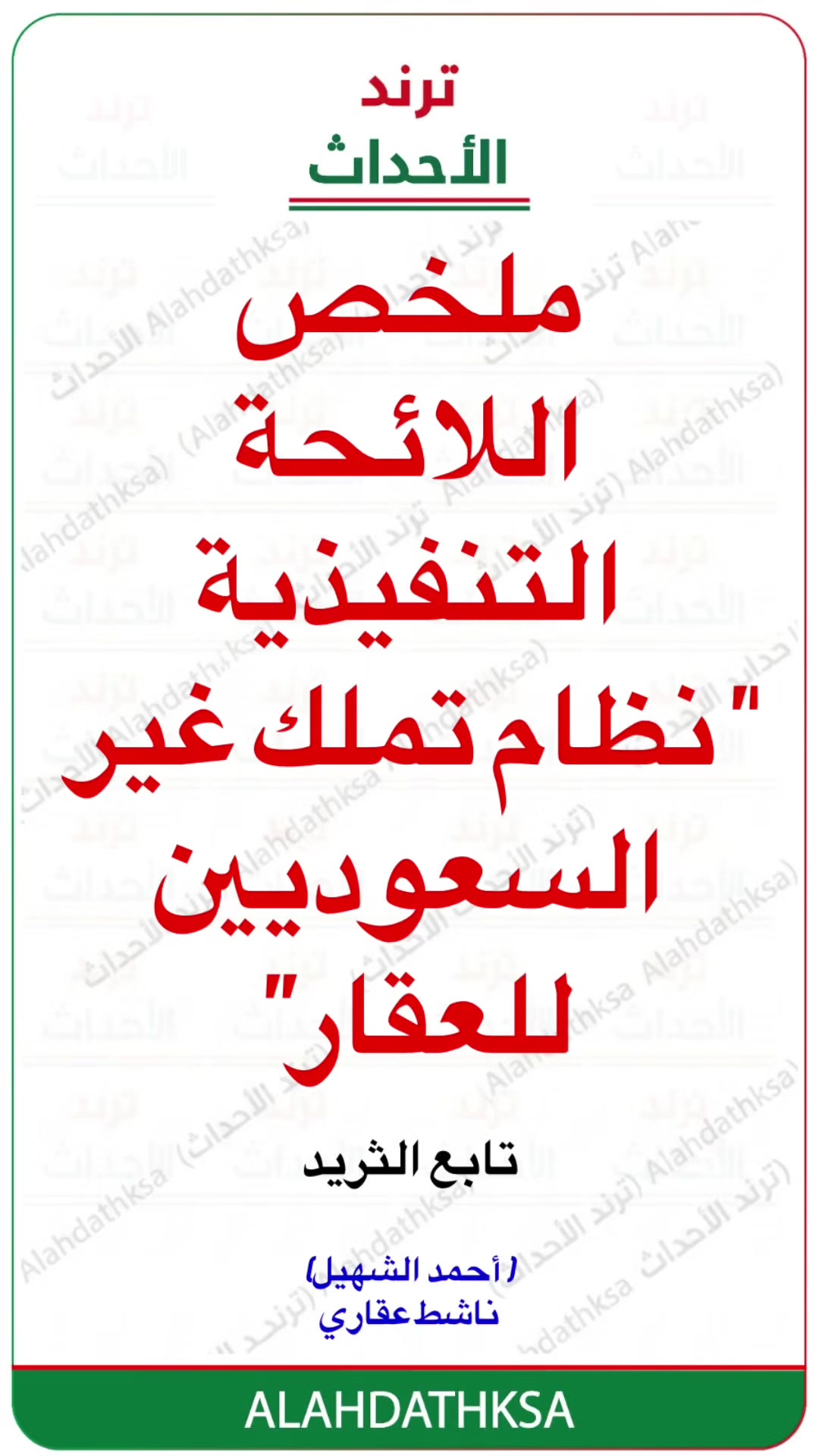 @ترند الأحداث