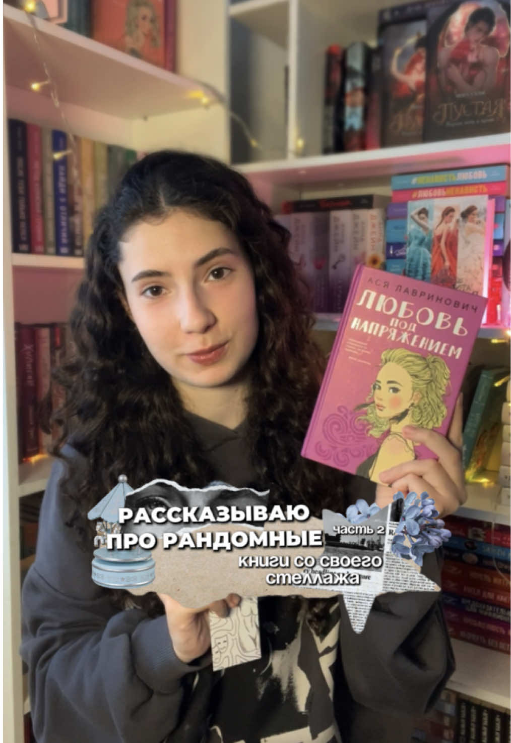 @кудрявая, с любовью (о книгах)