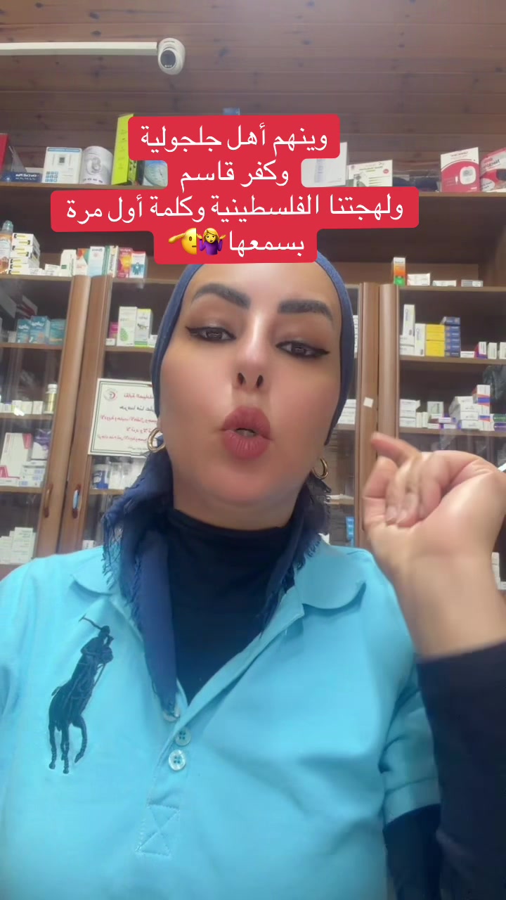 @الصيدلانية د. فلسطين ناصر