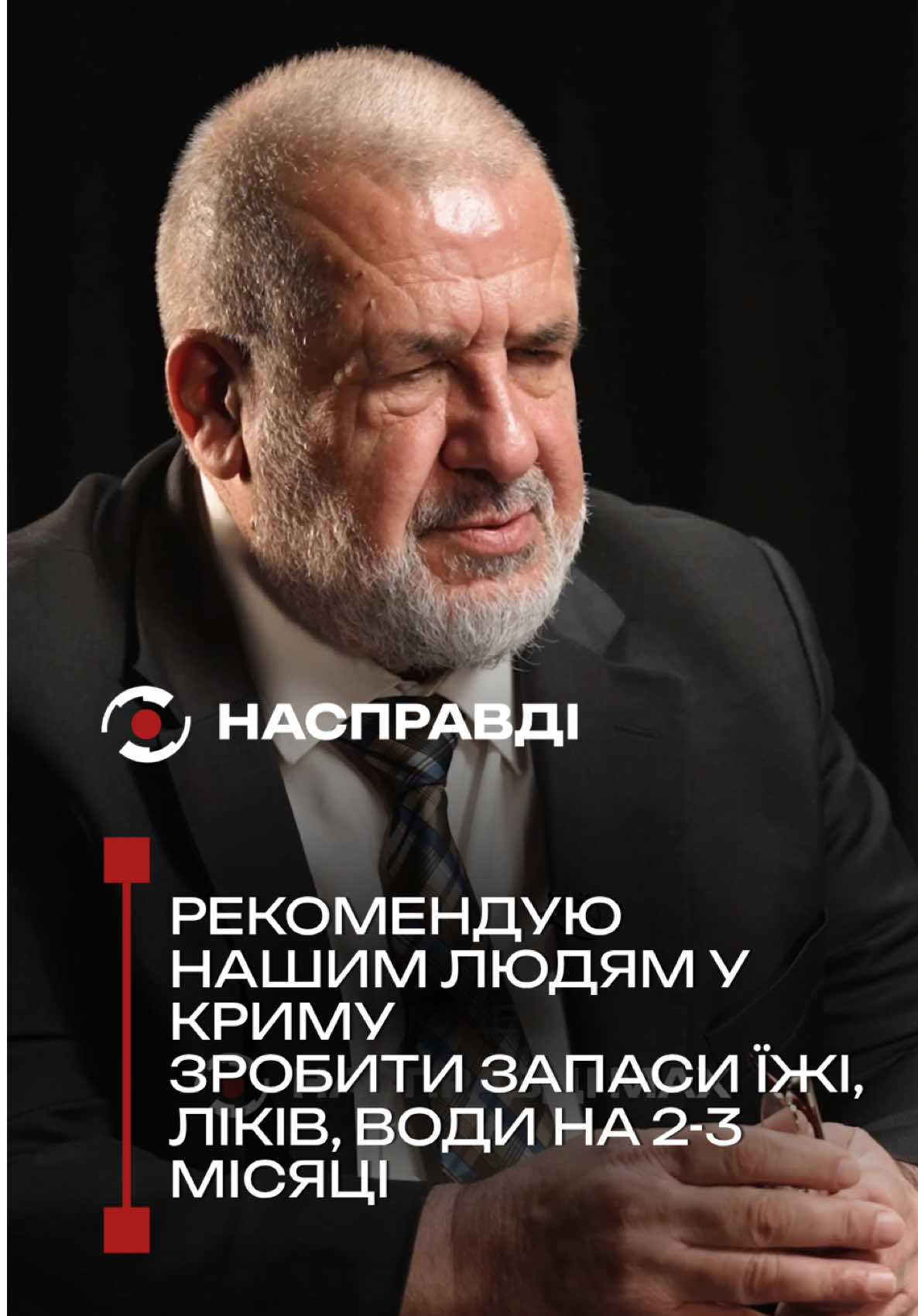 @НАСПРАВДІ MAX
